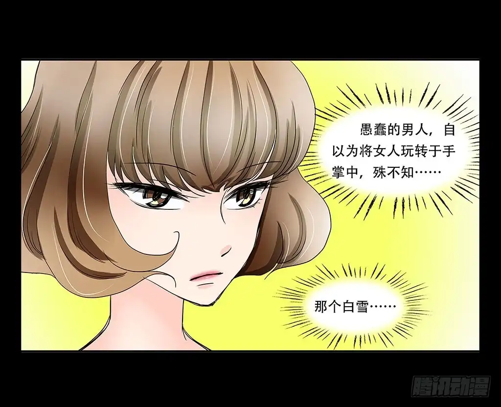 《欲望重生》069:万劫不复 第10页