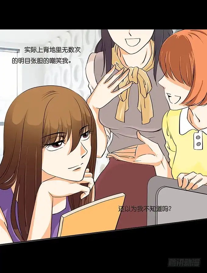 《欲望重生》007:幼稚 第8页