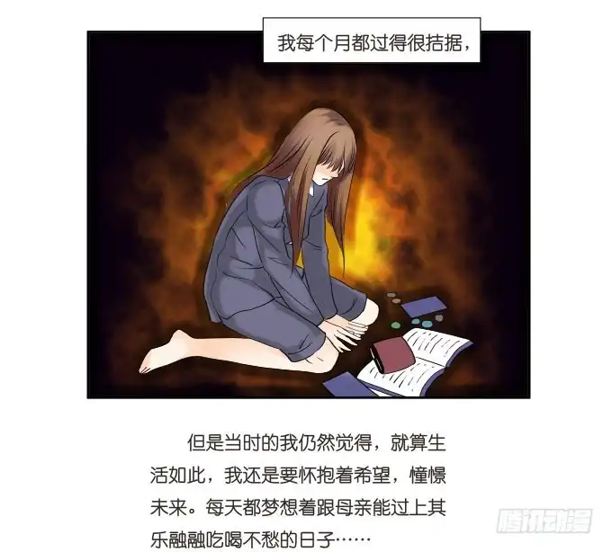 《欲望重生》007:幼稚 第15页