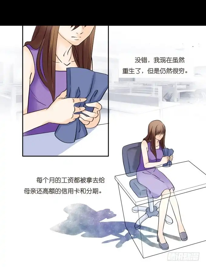 《欲望重生》007:幼稚 第14页