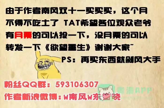 《欲望重生》007:幼稚 第21页