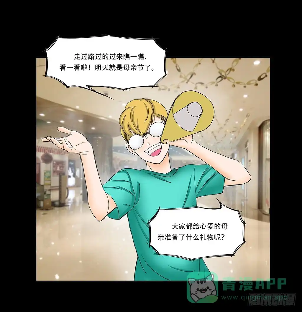 《欲望重生》070:母亲节的礼物 第11页