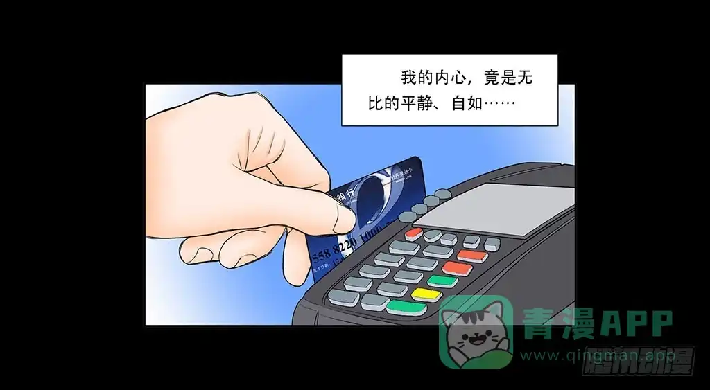 《欲望重生》070:母亲节的礼物 第6页