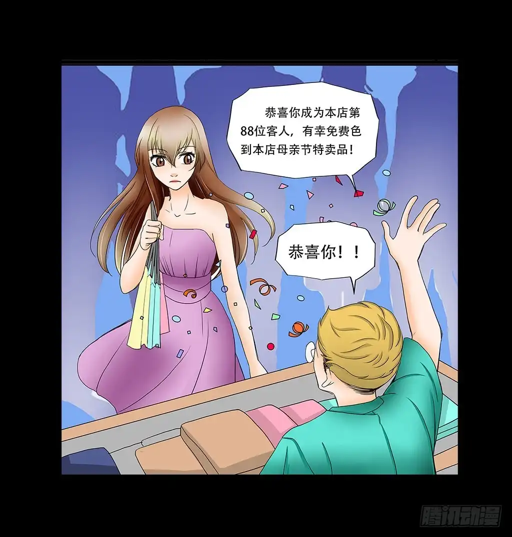 《欲望重生》070:母亲节的礼物 第15页