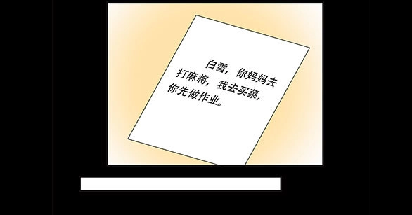 《欲望重生》071:童年 第9页