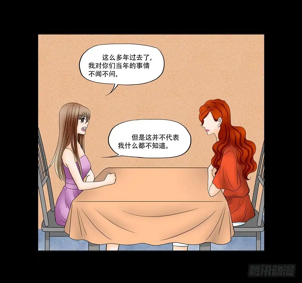 《欲望重生》072:争吵 第12页