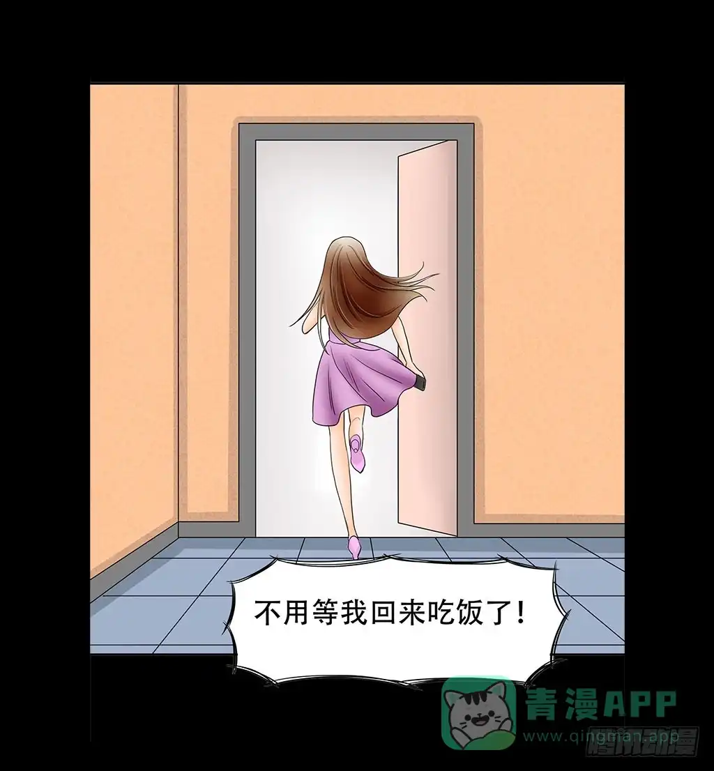 《欲望重生》072:争吵 第26页