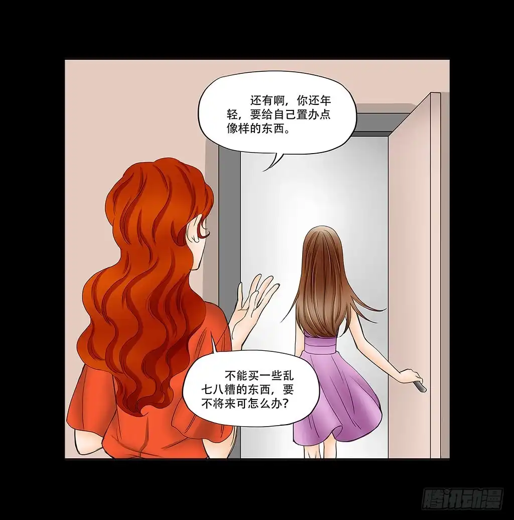 《欲望重生》072:争吵 第4页