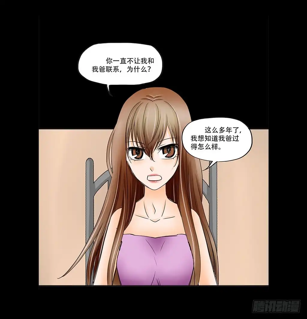 《欲望重生》072:争吵 第9页