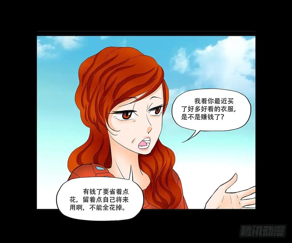 《欲望重生》072:争吵 第3页