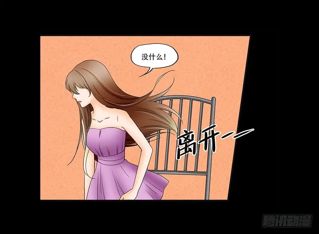 《欲望重生》072:争吵 第20页