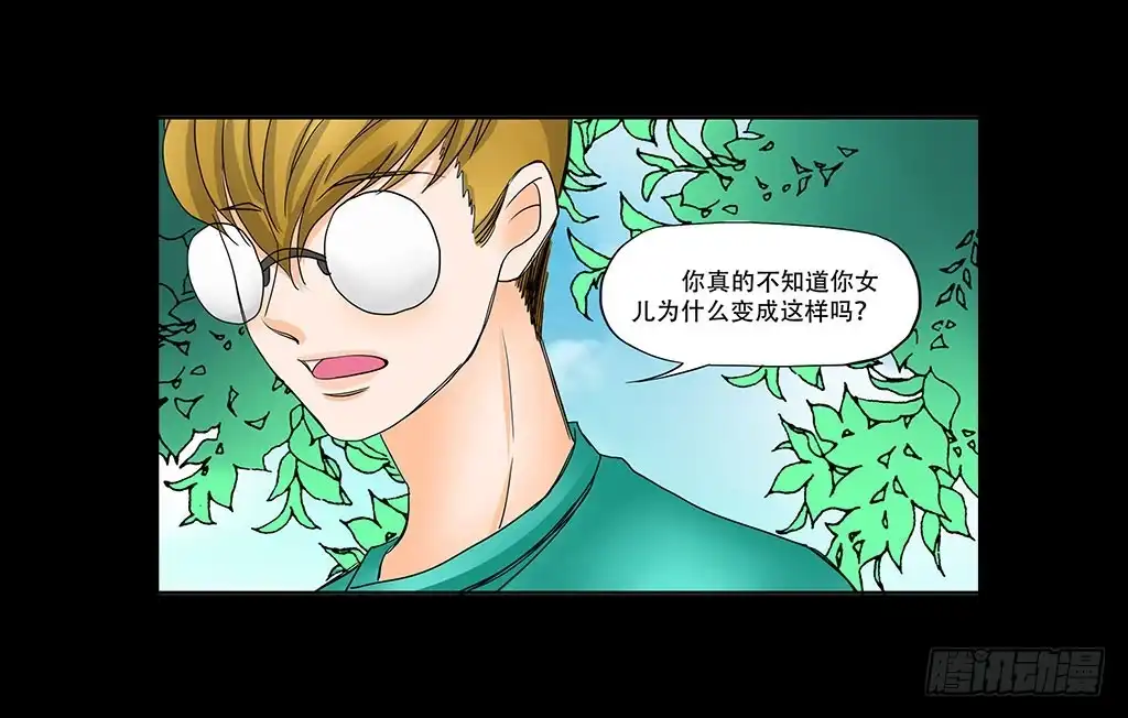 《欲望重生》073：漏洞 第4页