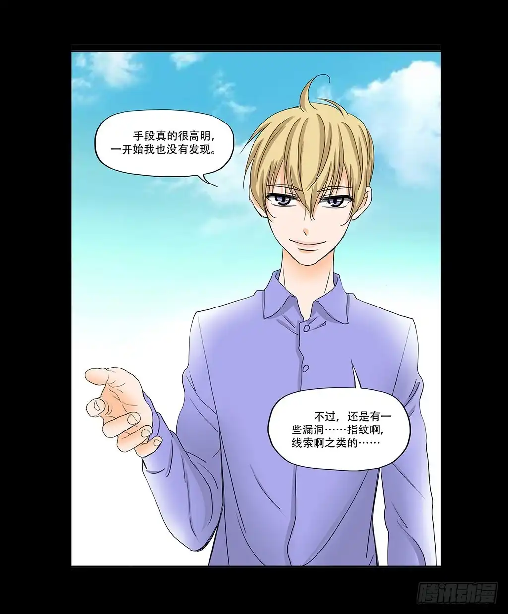 《欲望重生》073：漏洞 第28页