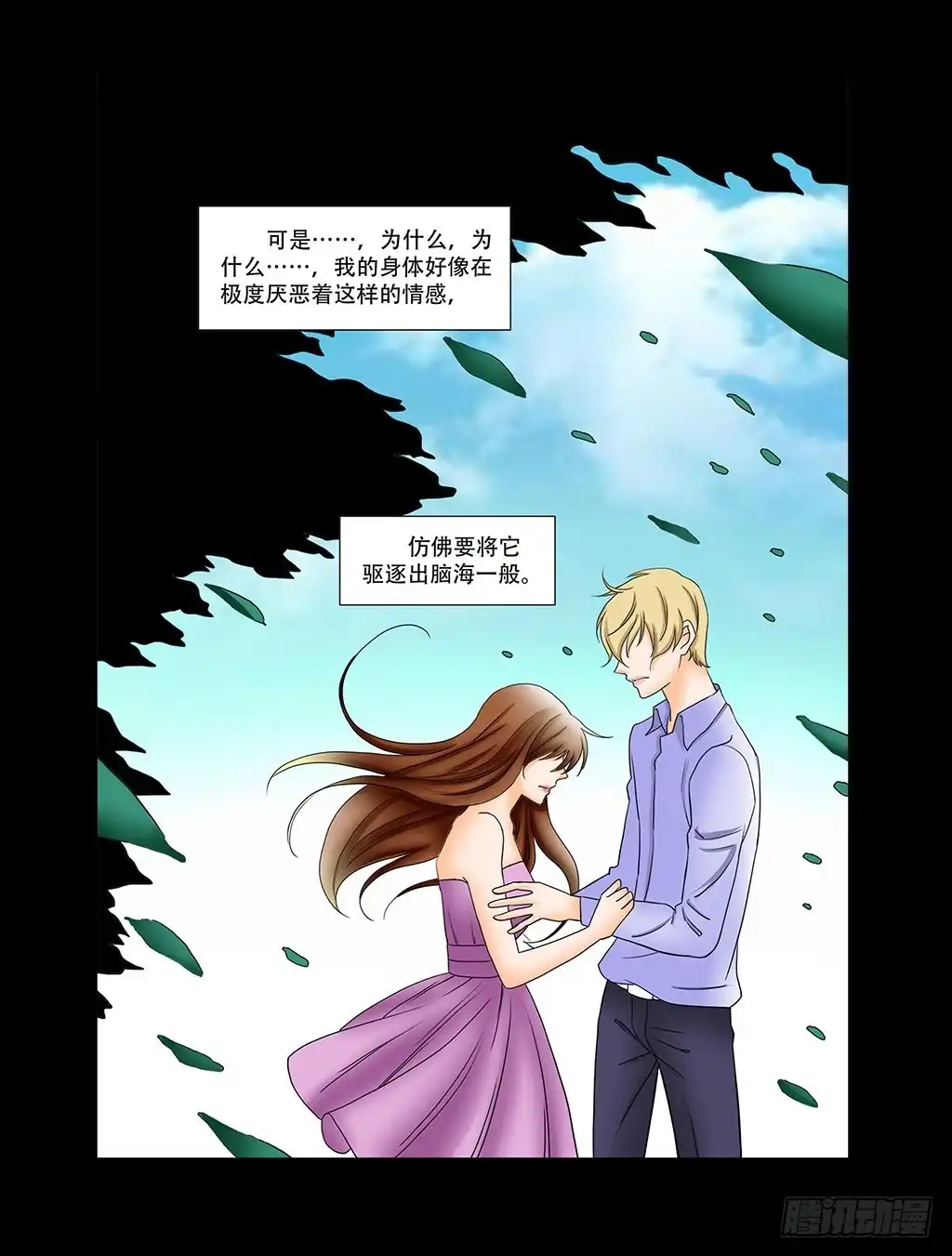 《欲望重生》074:女朋友 第15页