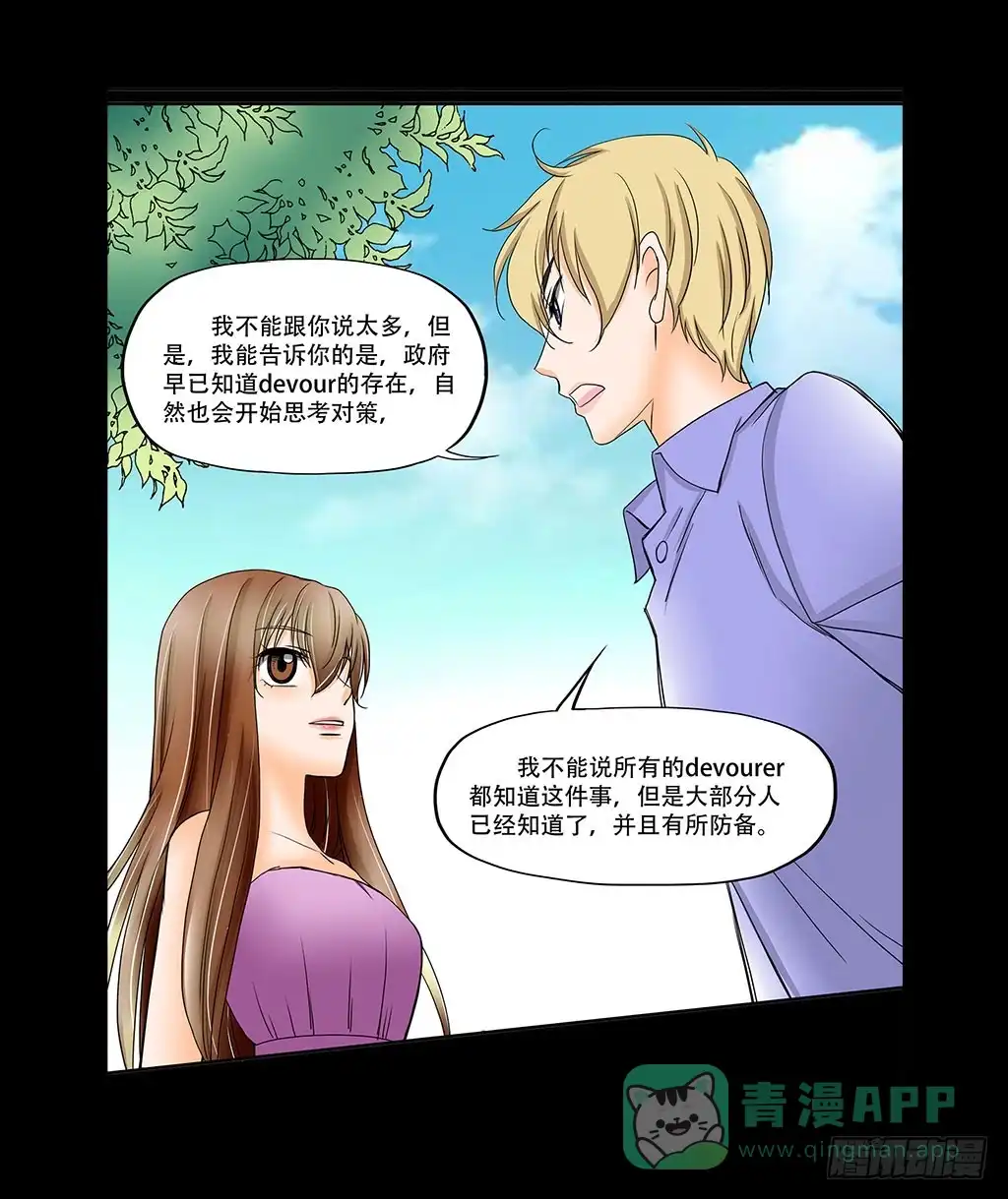《欲望重生》074:女朋友 第6页