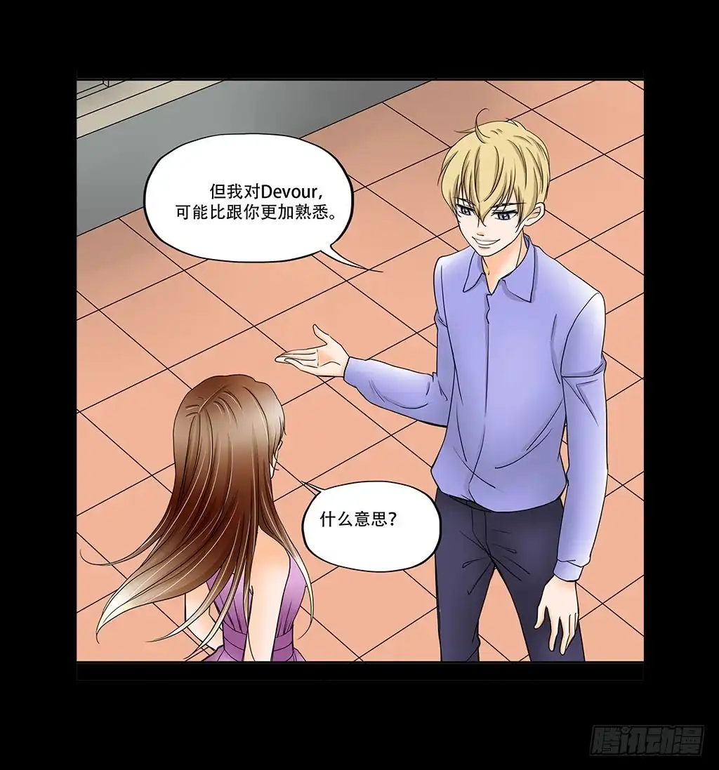 《欲望重生》074:女朋友 第4页
