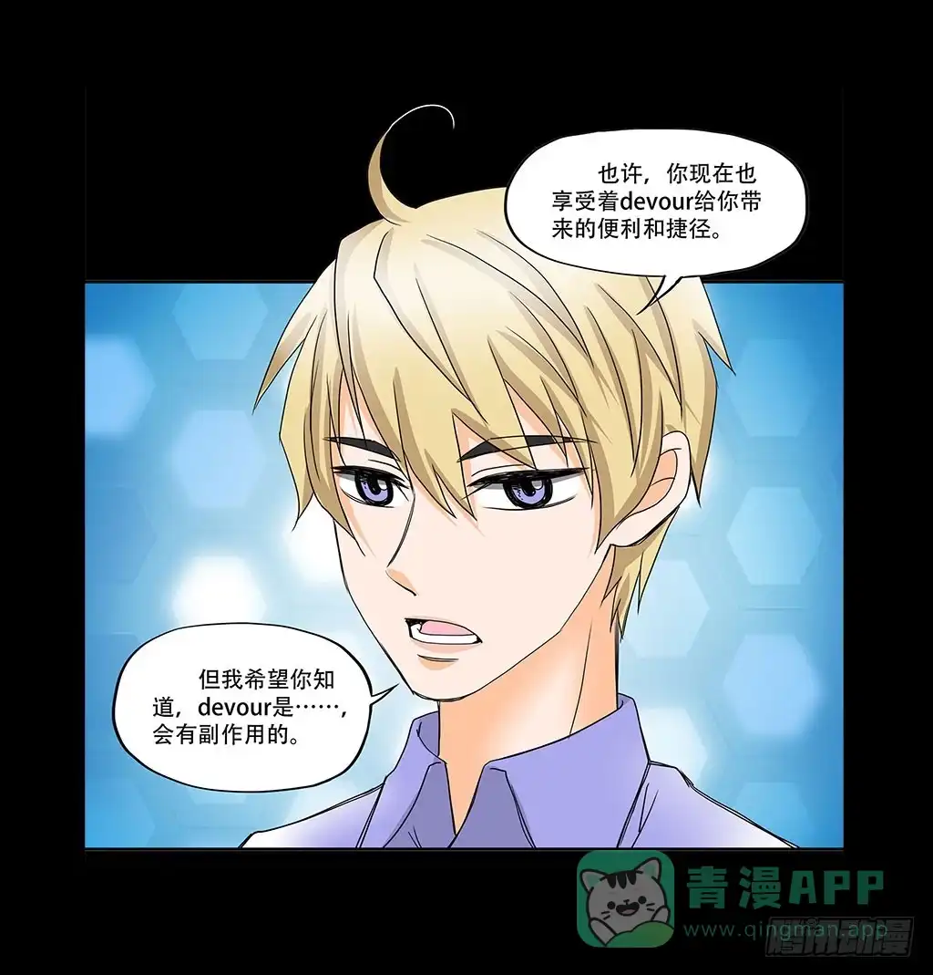 《欲望重生》075:吞噬 第16页