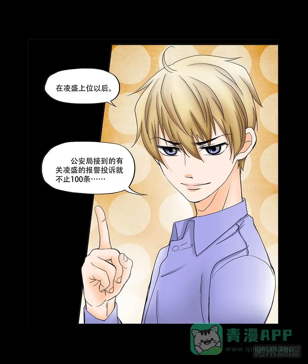 《欲望重生》075:吞噬 第11页