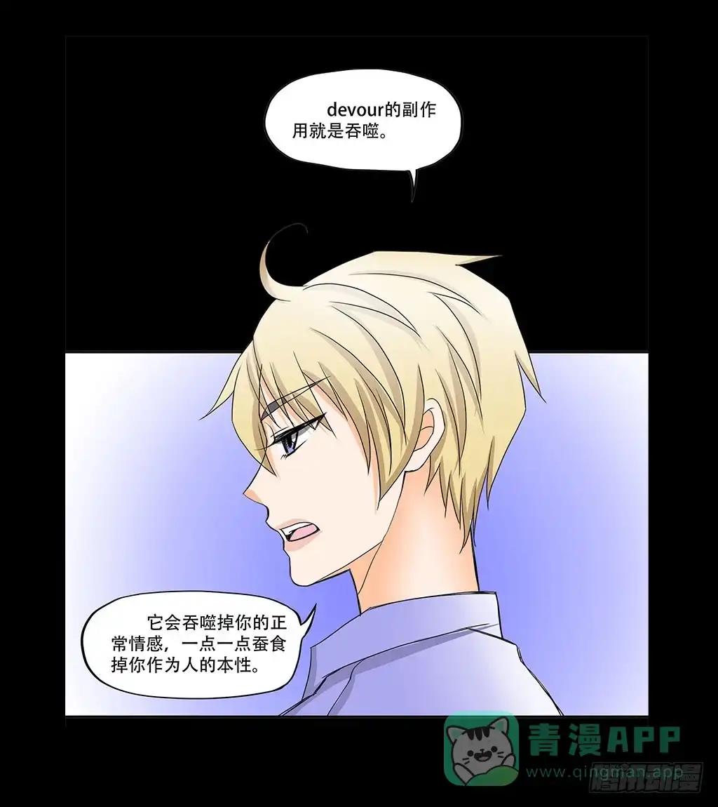 《欲望重生》075:吞噬 第21页