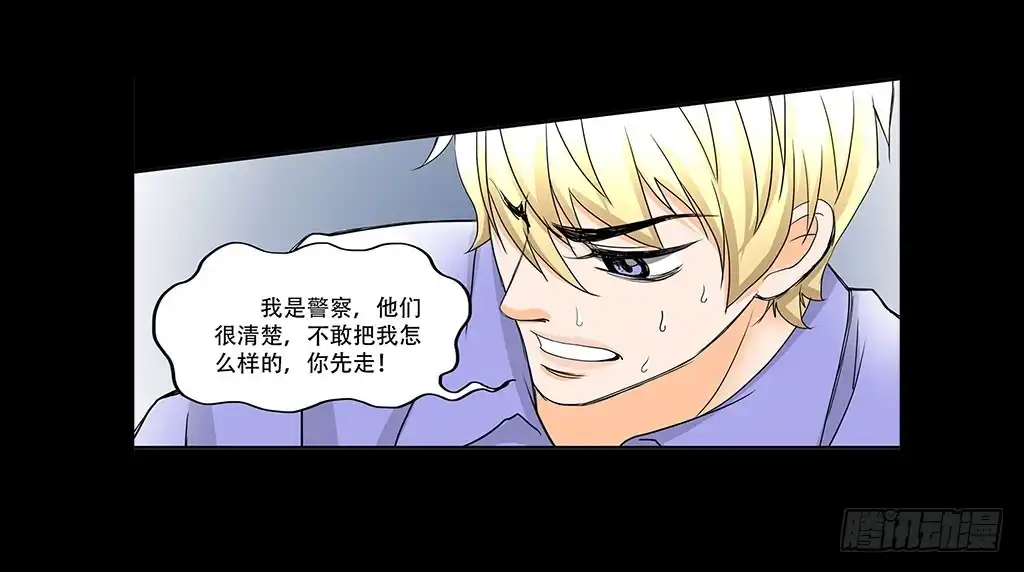 《欲望重生》076:暗算 第20页