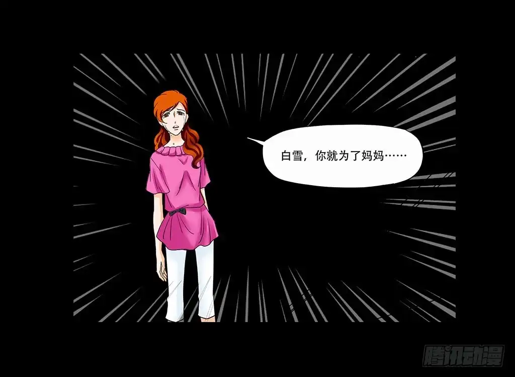 《欲望重生》077:中枪 第22页