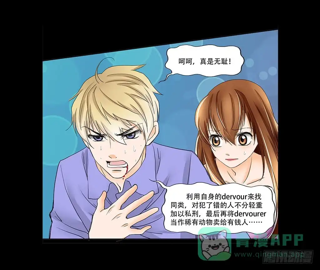 《欲望重生》077:中枪 第11页