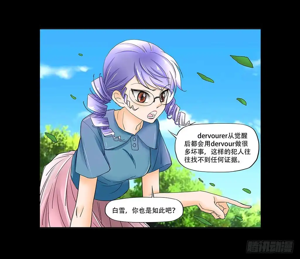 《欲望重生》077:中枪 第8页