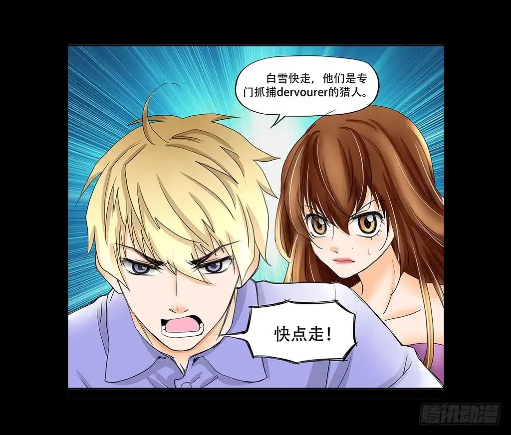 《欲望重生》077:中枪 第5页