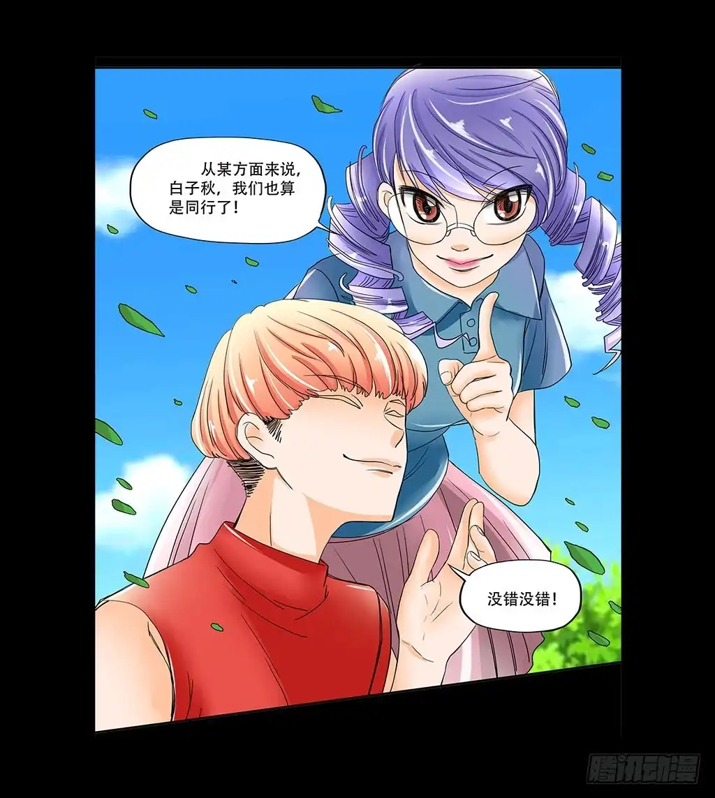 《欲望重生》077:中枪 第10页