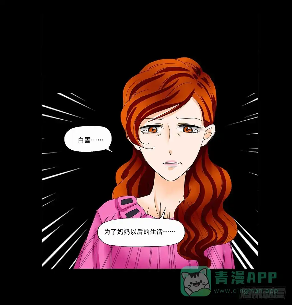 《欲望重生》077:中枪 第21页