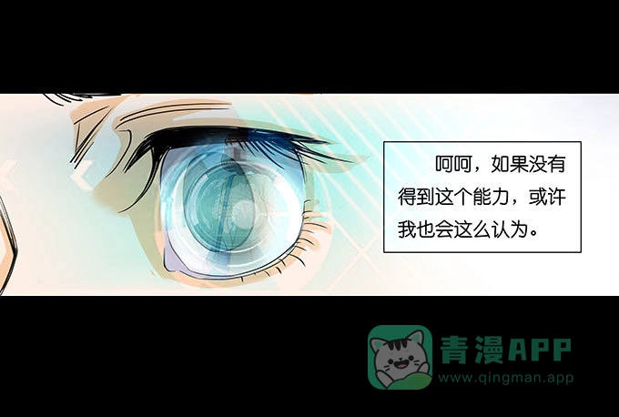 《欲望重生》008:白富美？ 第16页