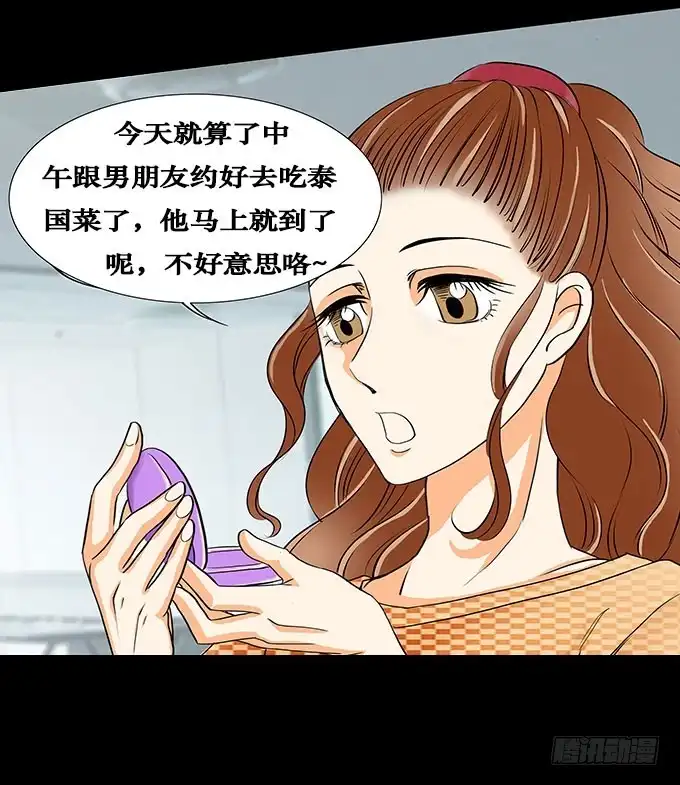 《欲望重生》008:白富美？ 第10页