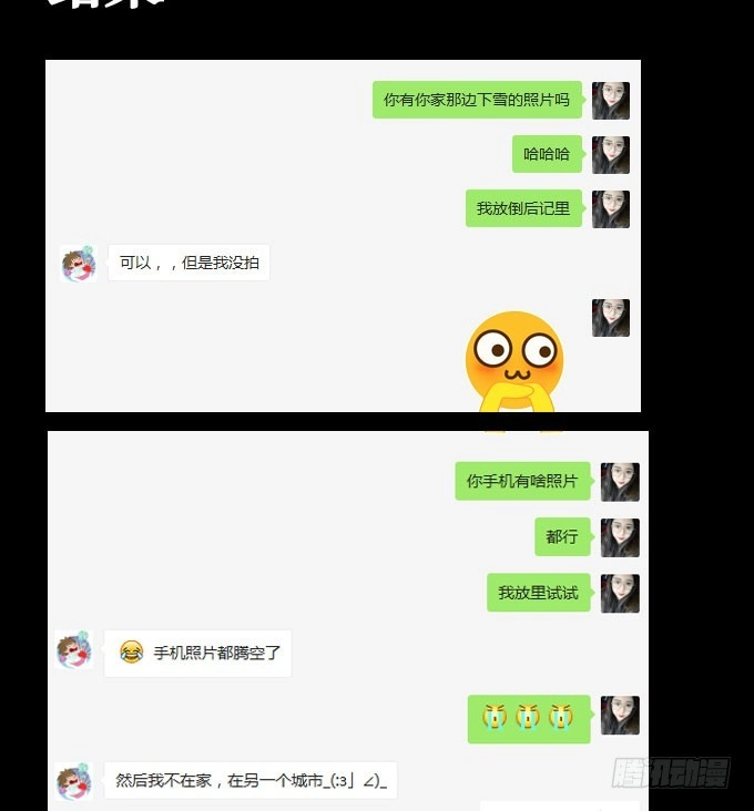 《欲望重生》008:白富美？ 第20页