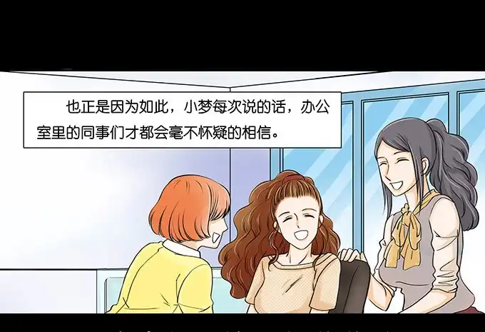 《欲望重生》008:白富美？ 第18页