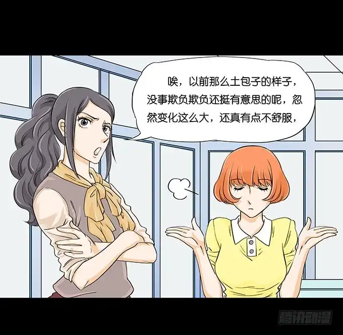 《欲望重生》008:白富美？ 第4页