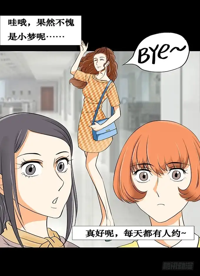 《欲望重生》008:白富美？ 第25页