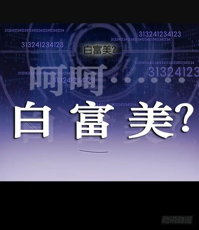 《欲望重生》008:白富美？ 第14页