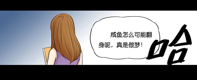《欲望重生》008:白富美？ 第5页