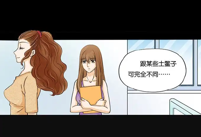《欲望重生》008:白富美？ 第12页