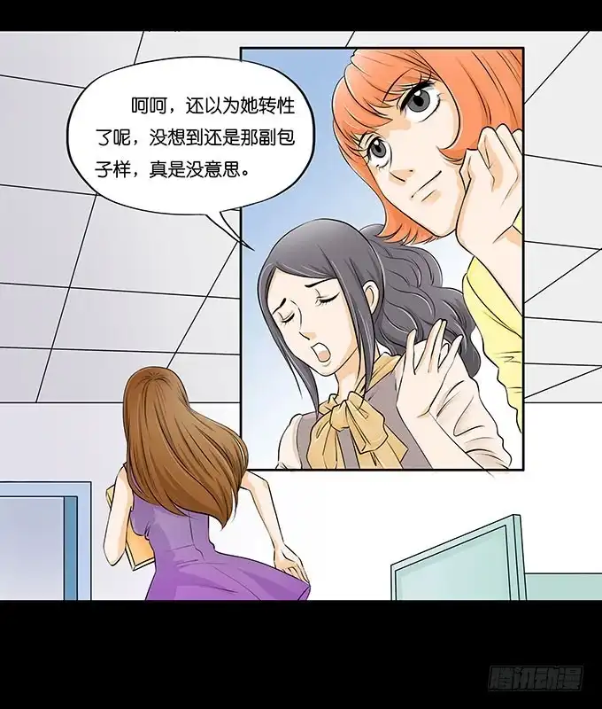 《欲望重生》008:白富美？ 第3页
