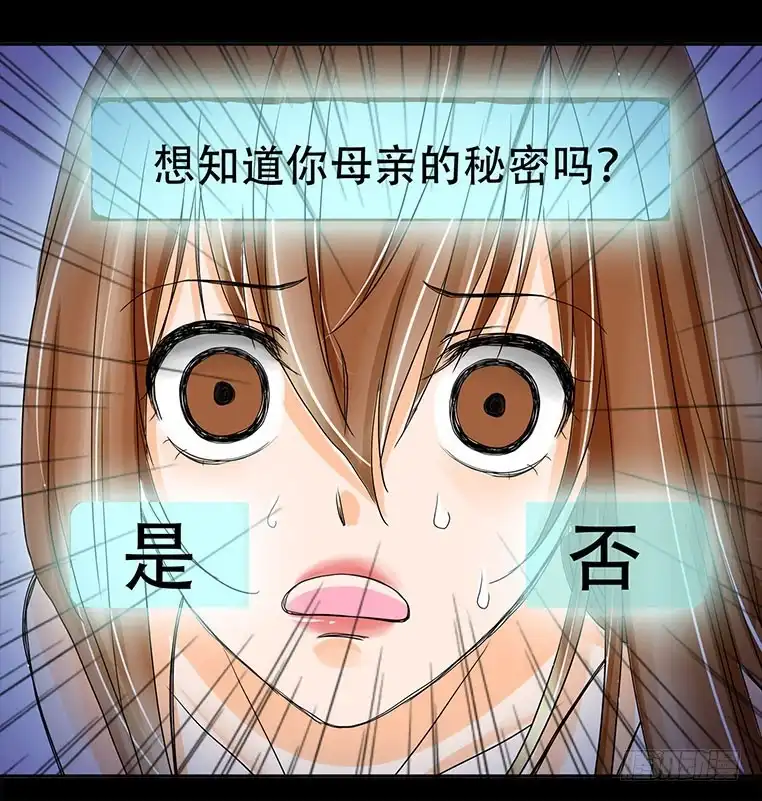 《欲望重生》081：妈妈的秘密 第5页
