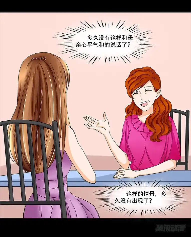 《欲望重生》081：妈妈的秘密 第20页