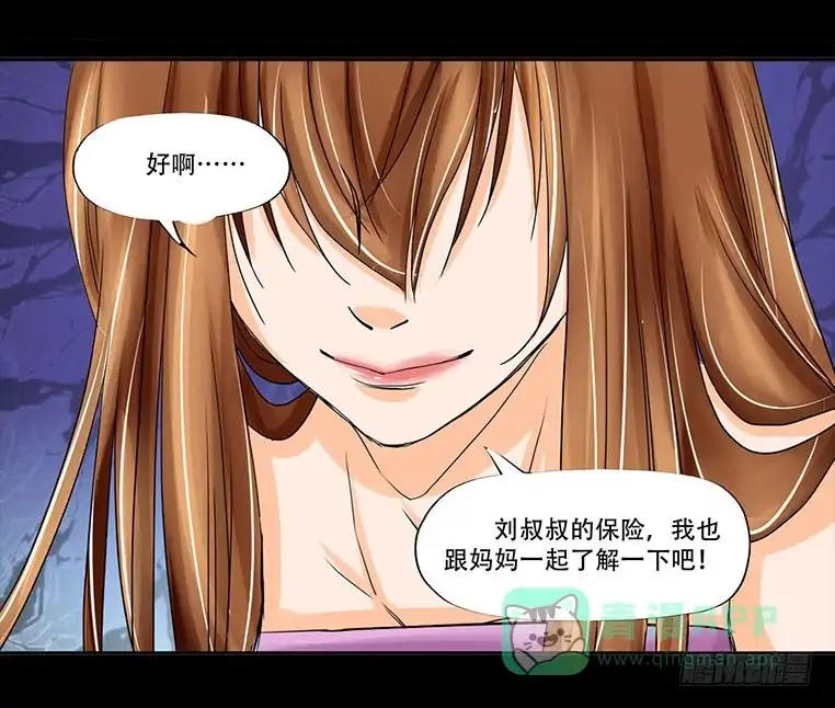 《欲望重生》081：妈妈的秘密 第11页