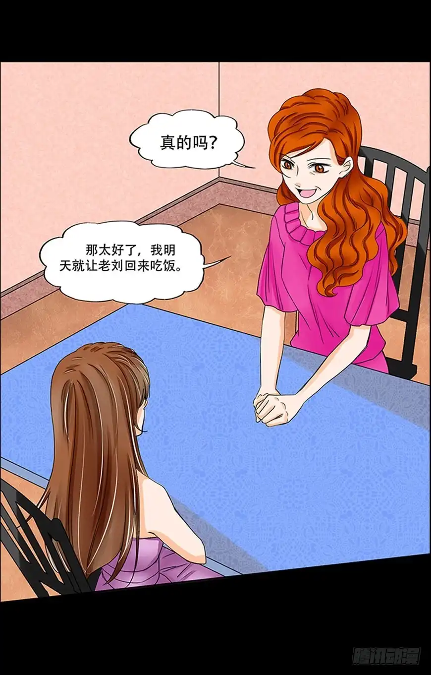 《欲望重生》082:聊天 第14页