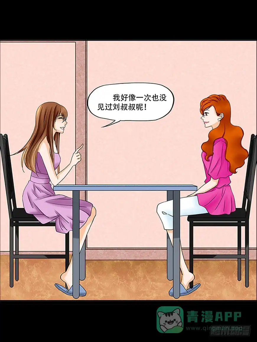 《欲望重生》082:聊天 第11页