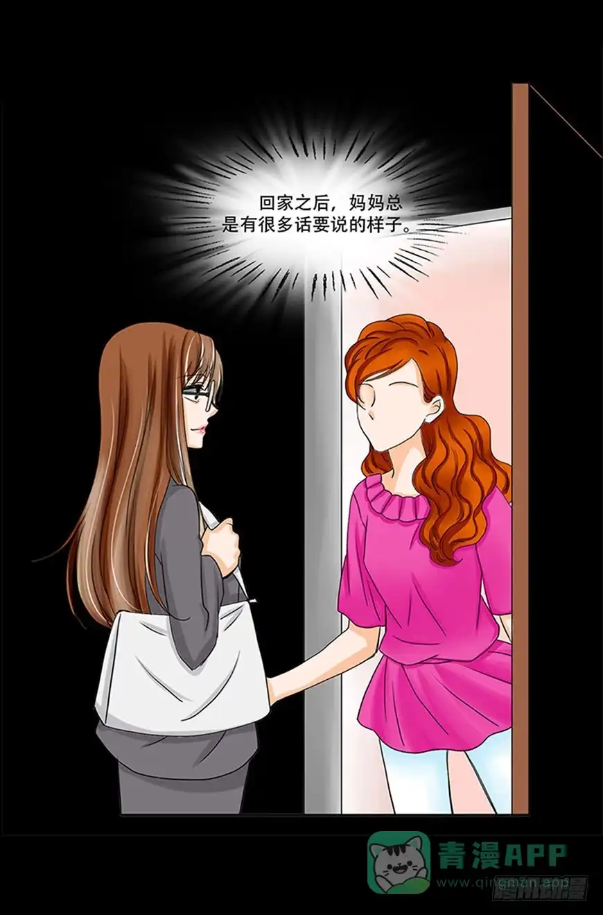 《欲望重生》082:聊天 第6页