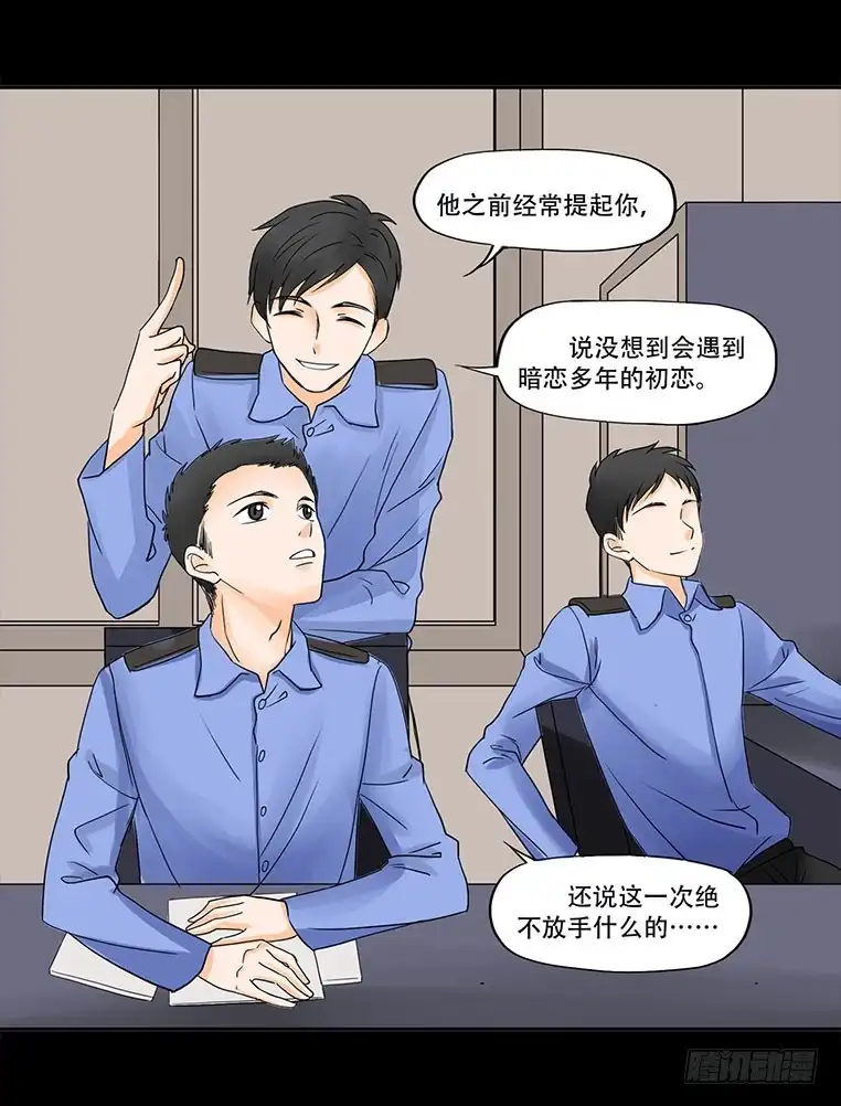 《欲望重生》083:辞职 第20页