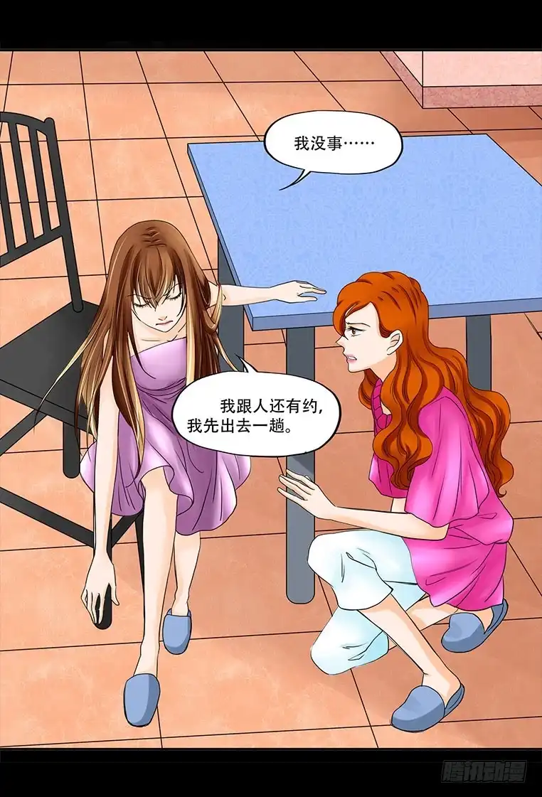 《欲望重生》083:辞职 第5页