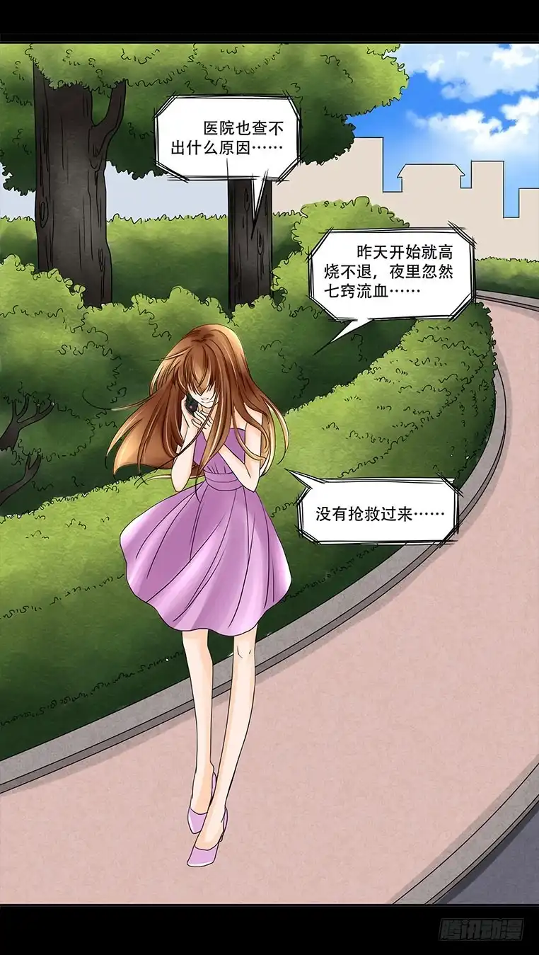 《欲望重生》084:神秘人 第8页