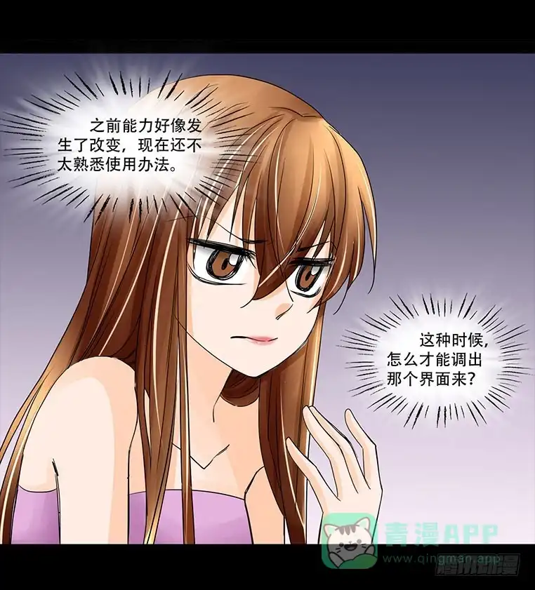《欲望重生》085:凌盛的出现 第16页